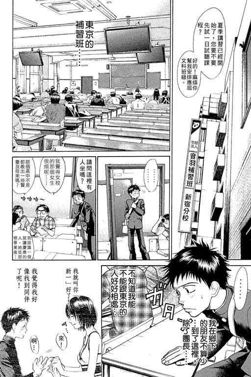 《337应援男》漫画 01卷