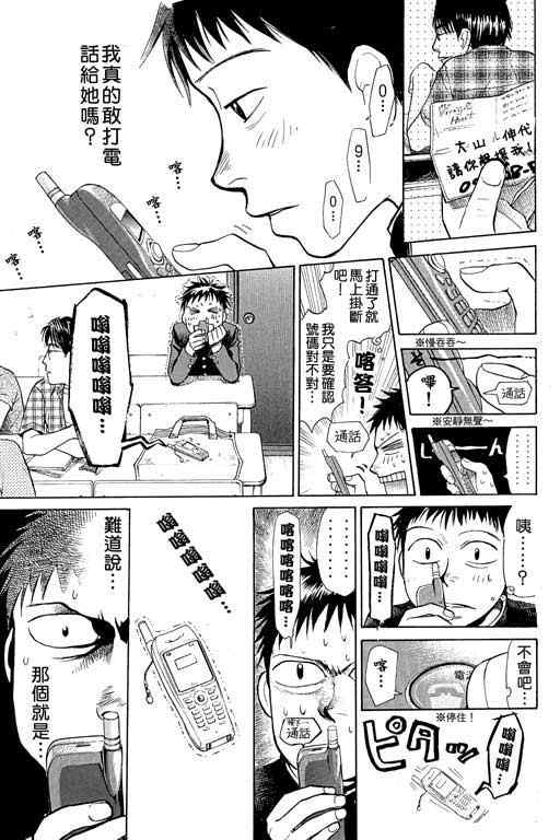 《337应援男》漫画 01卷