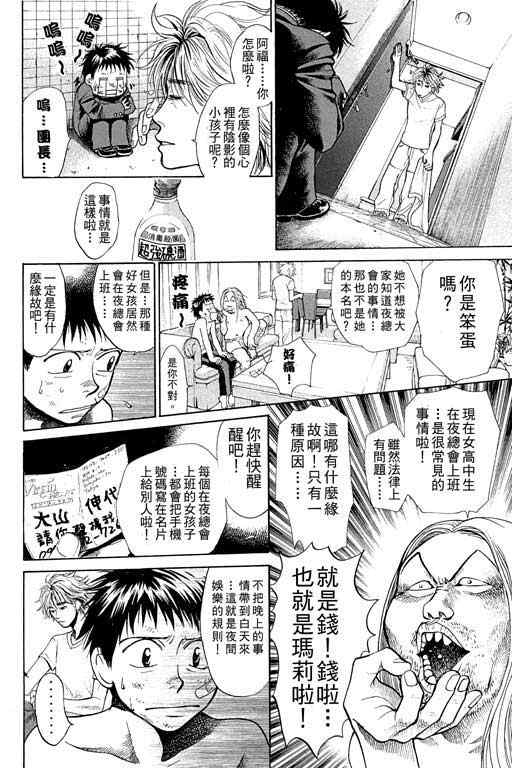 《337应援男》漫画 01卷