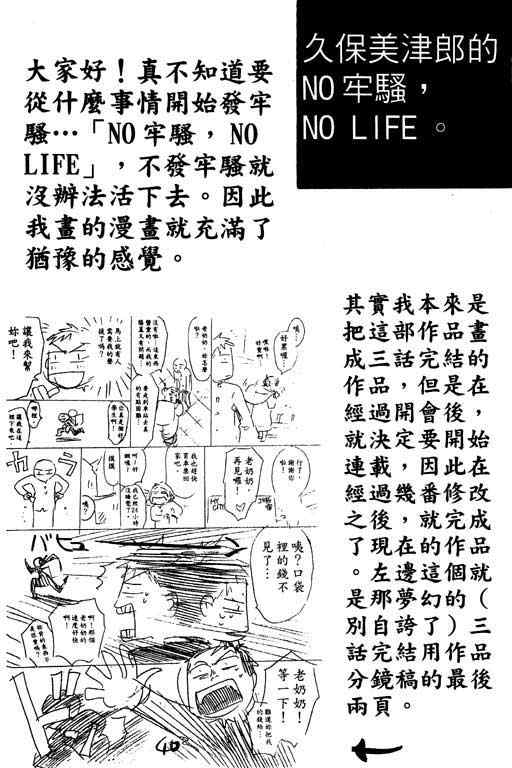 《337应援男》漫画 01卷