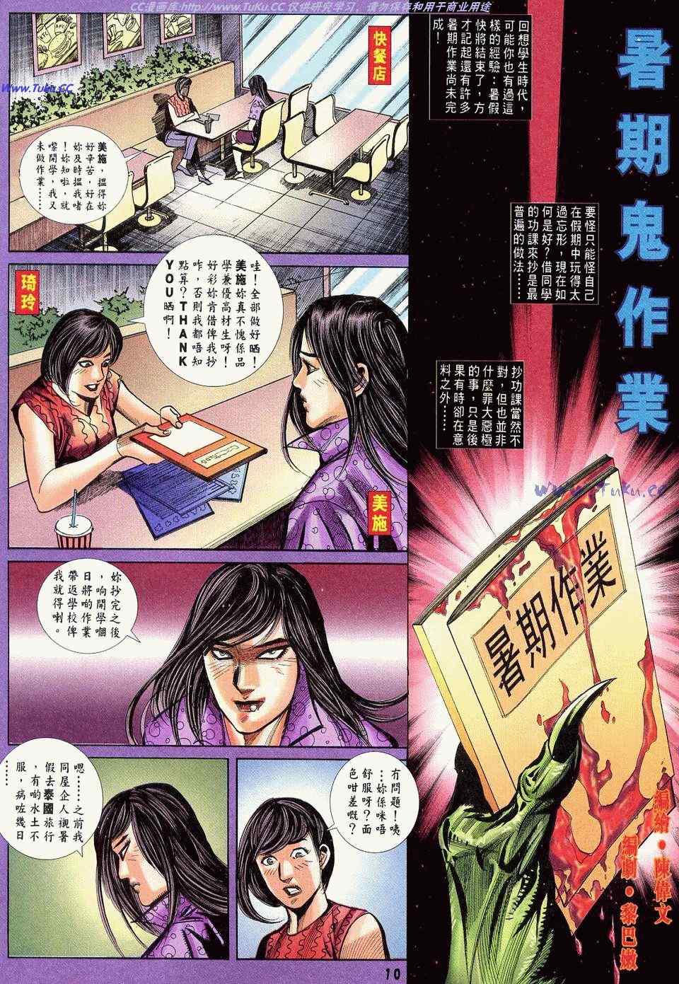 《百鬼夜行》漫画 22卷