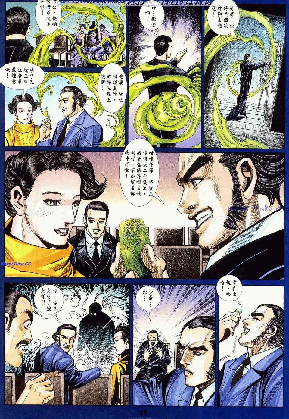 《百鬼夜行》漫画 20卷