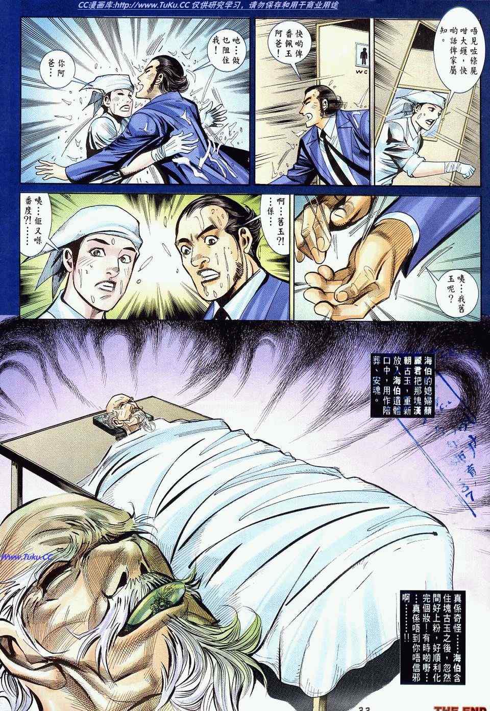 《百鬼夜行》漫画 20卷