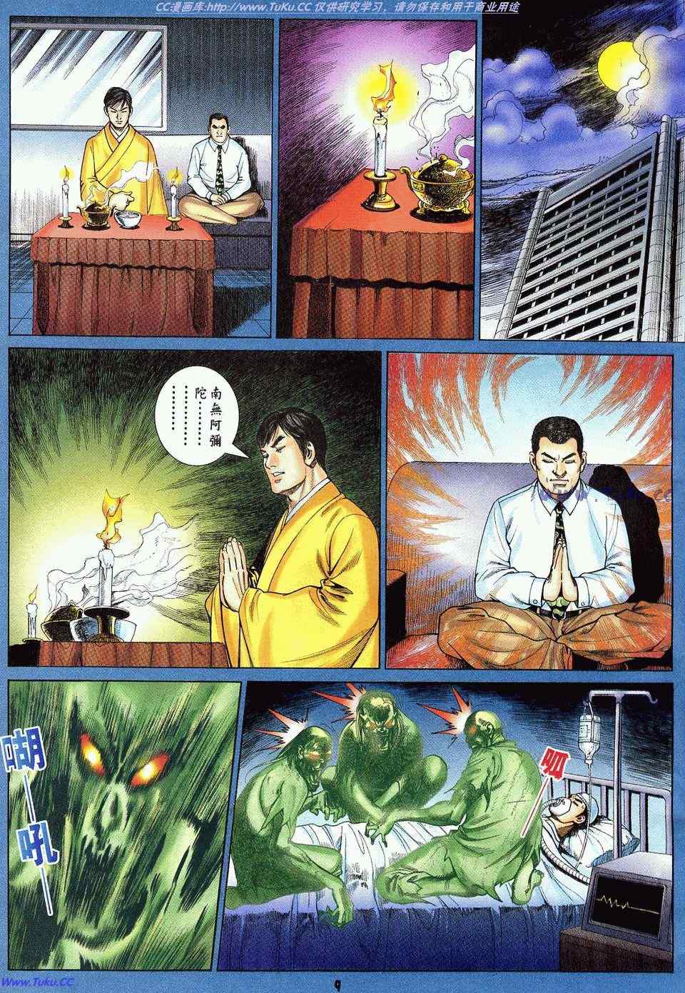 《百鬼夜行》漫画 11卷