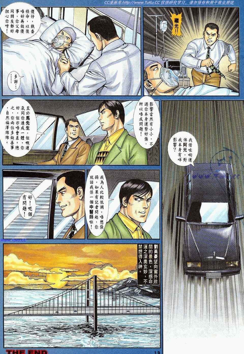 《百鬼夜行》漫画 11卷