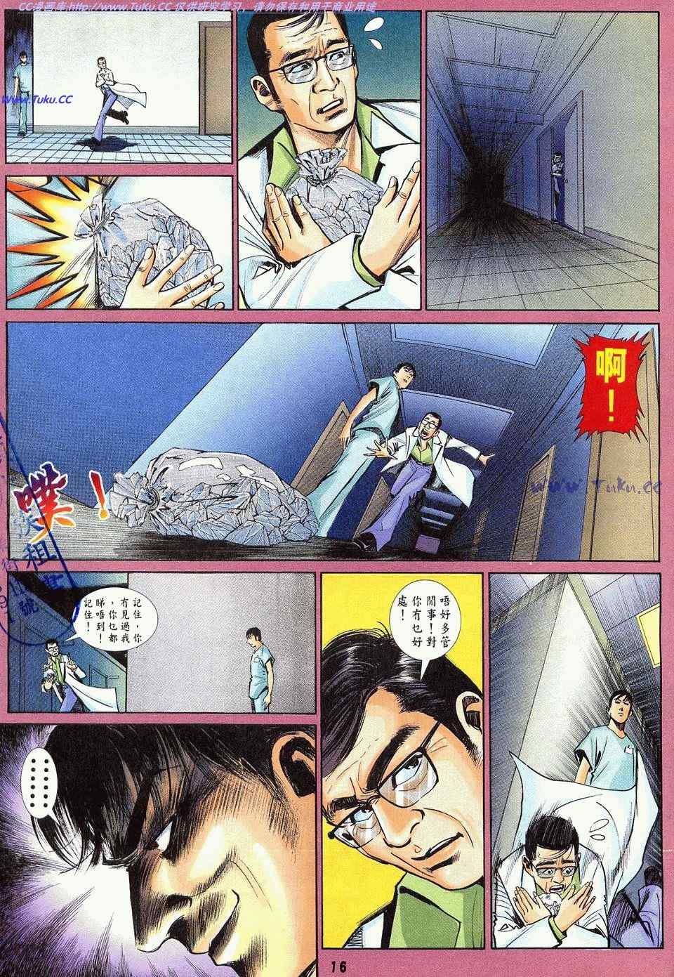 《百鬼夜行》漫画 11卷