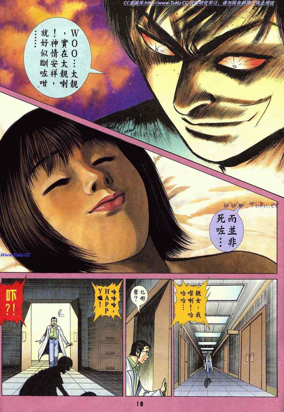 《百鬼夜行》漫画 11卷