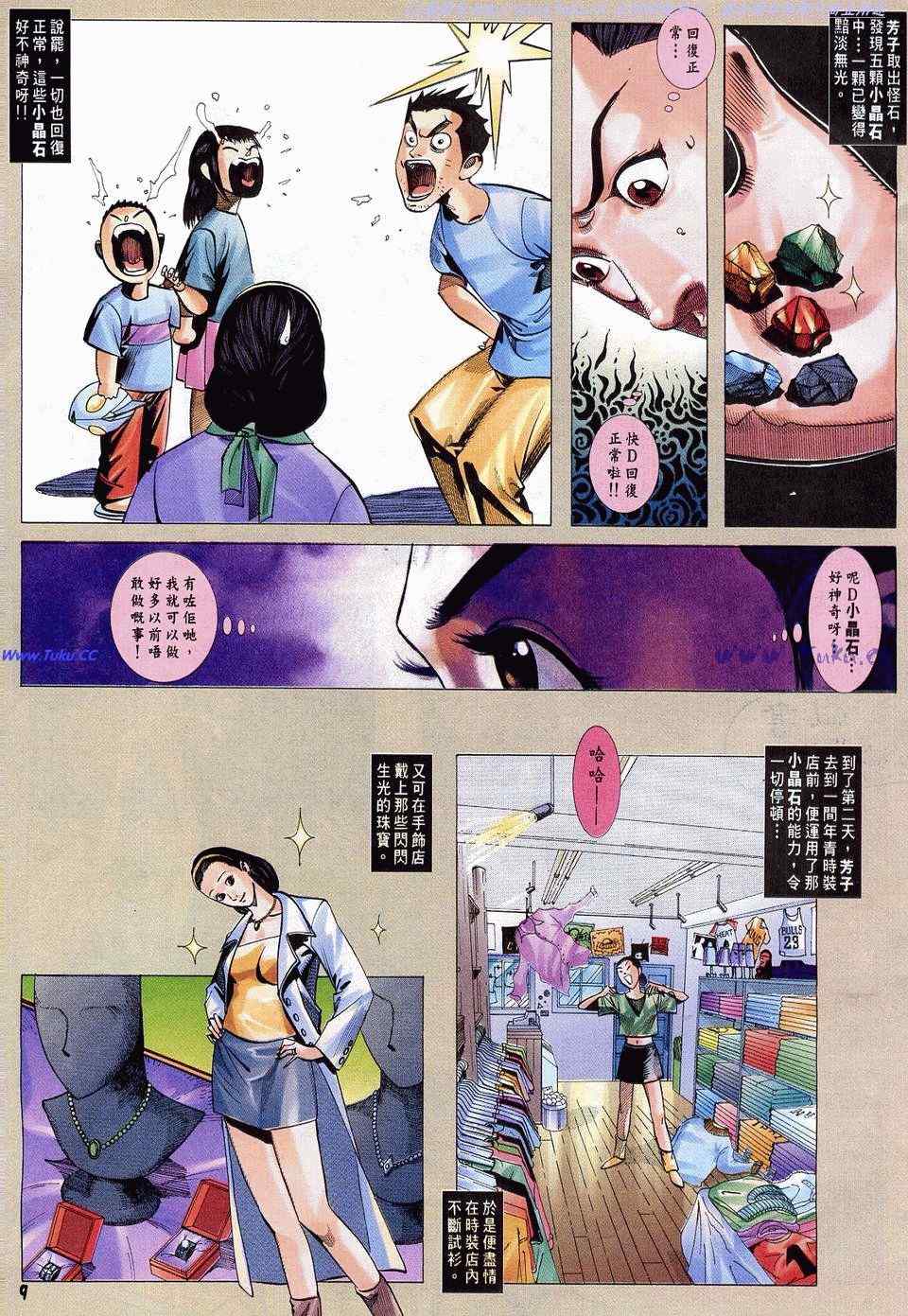 《百鬼夜行》漫画 10卷