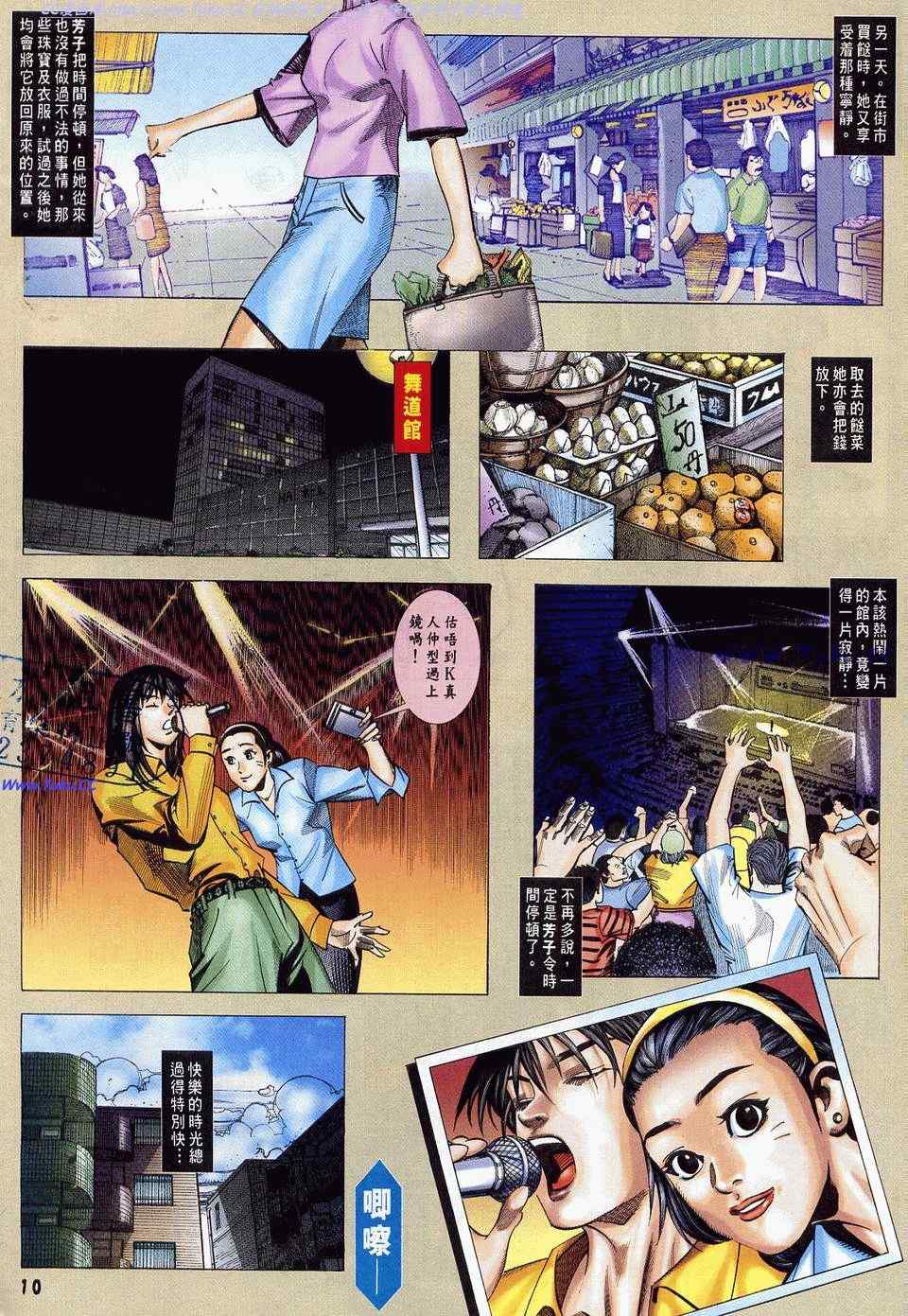 《百鬼夜行》漫画 10卷