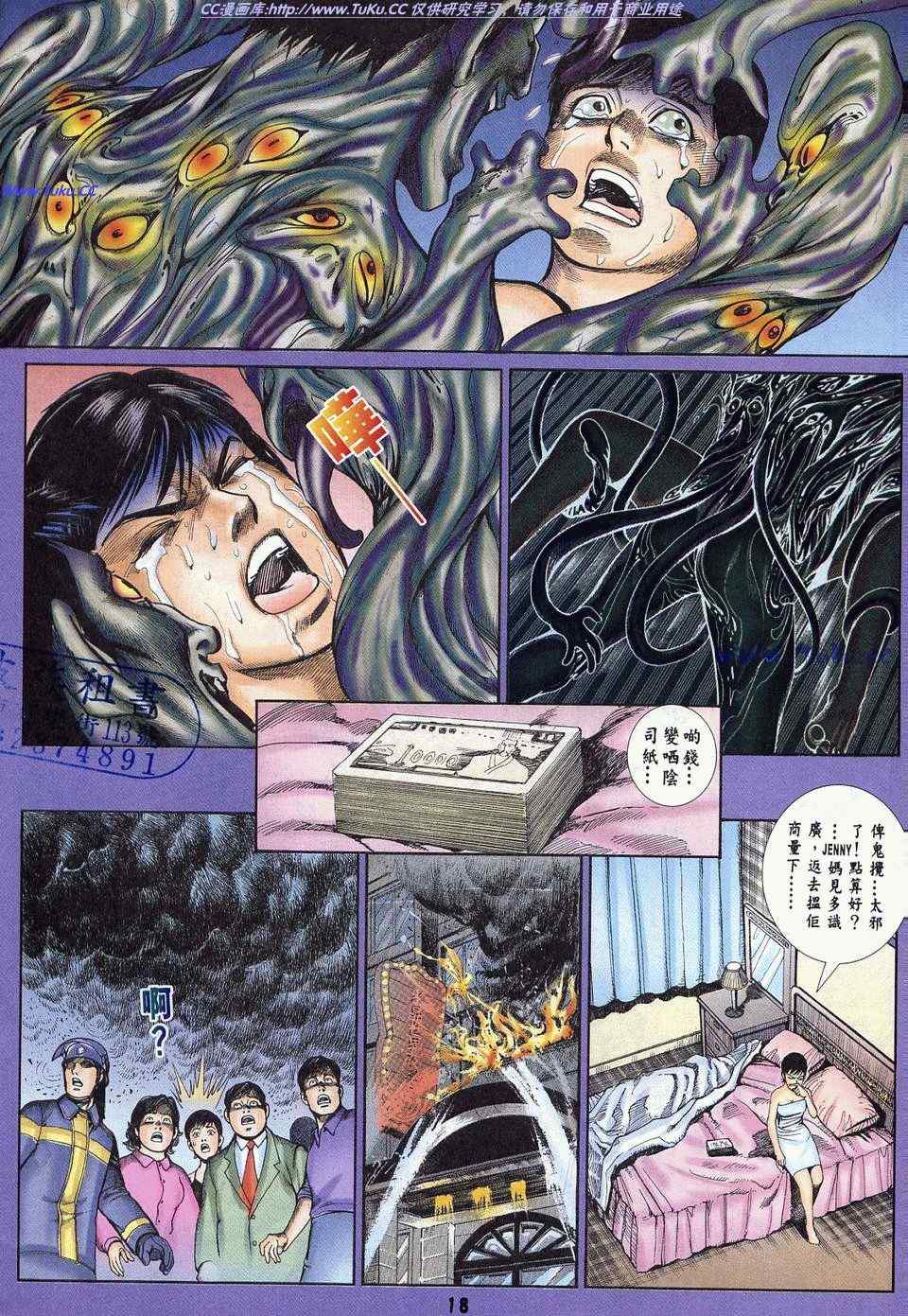 《百鬼夜行》漫画 10卷