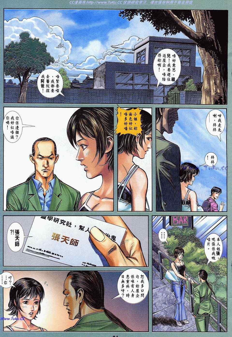 《百鬼夜行》漫画 10卷