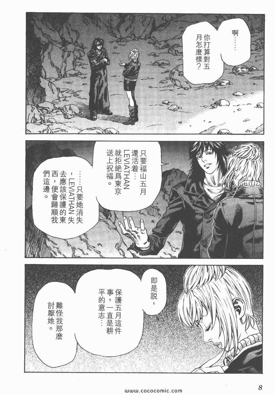 《怪医启示录》漫画 12卷