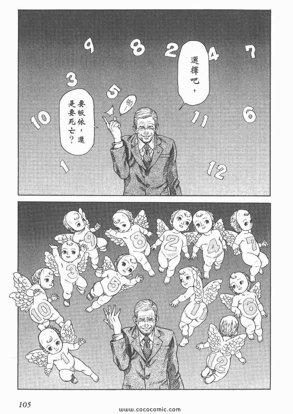 《怪医启示录》漫画 12卷