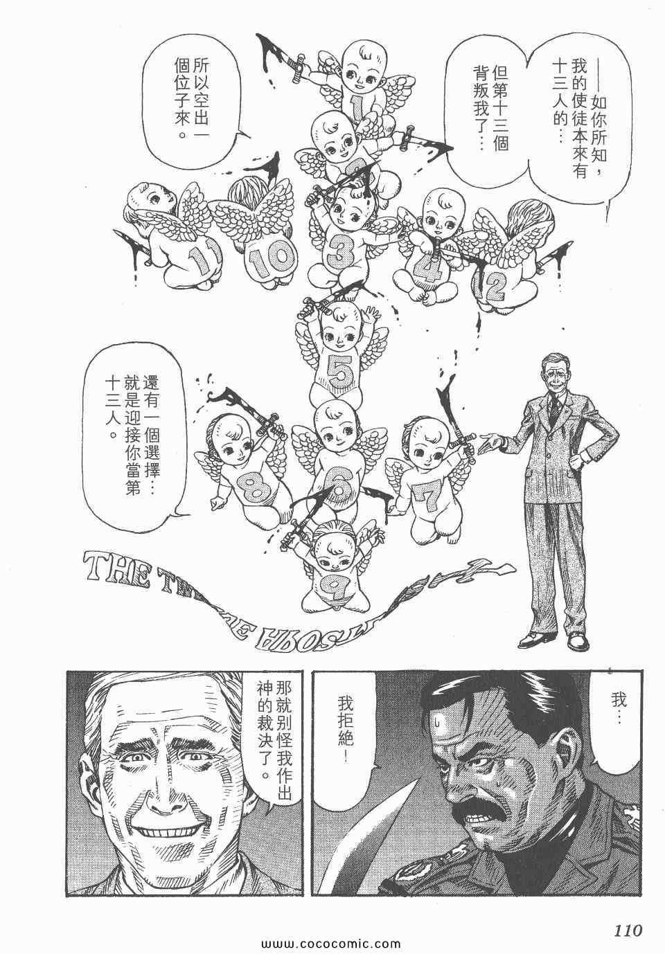 《怪医启示录》漫画 12卷