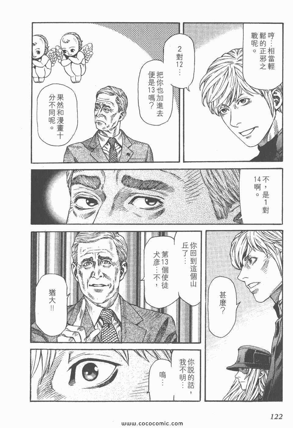 《怪医启示录》漫画 12卷