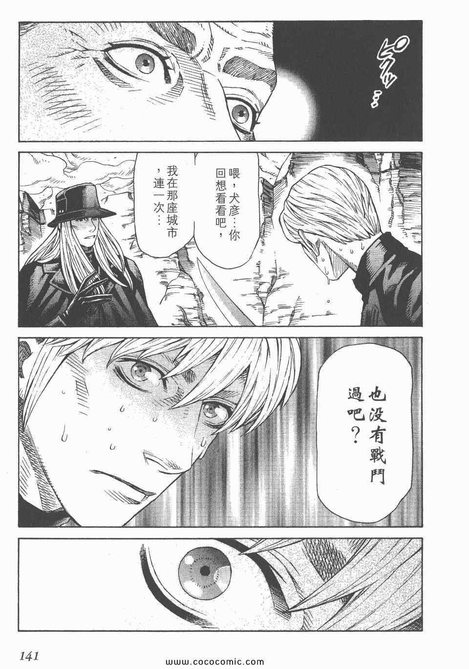 《怪医启示录》漫画 12卷