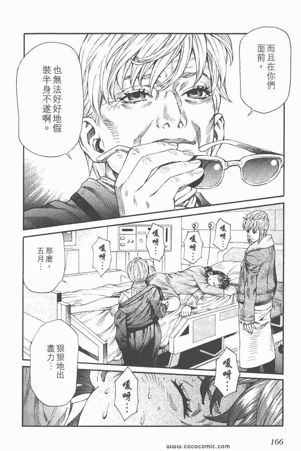 《怪医启示录》漫画 12卷