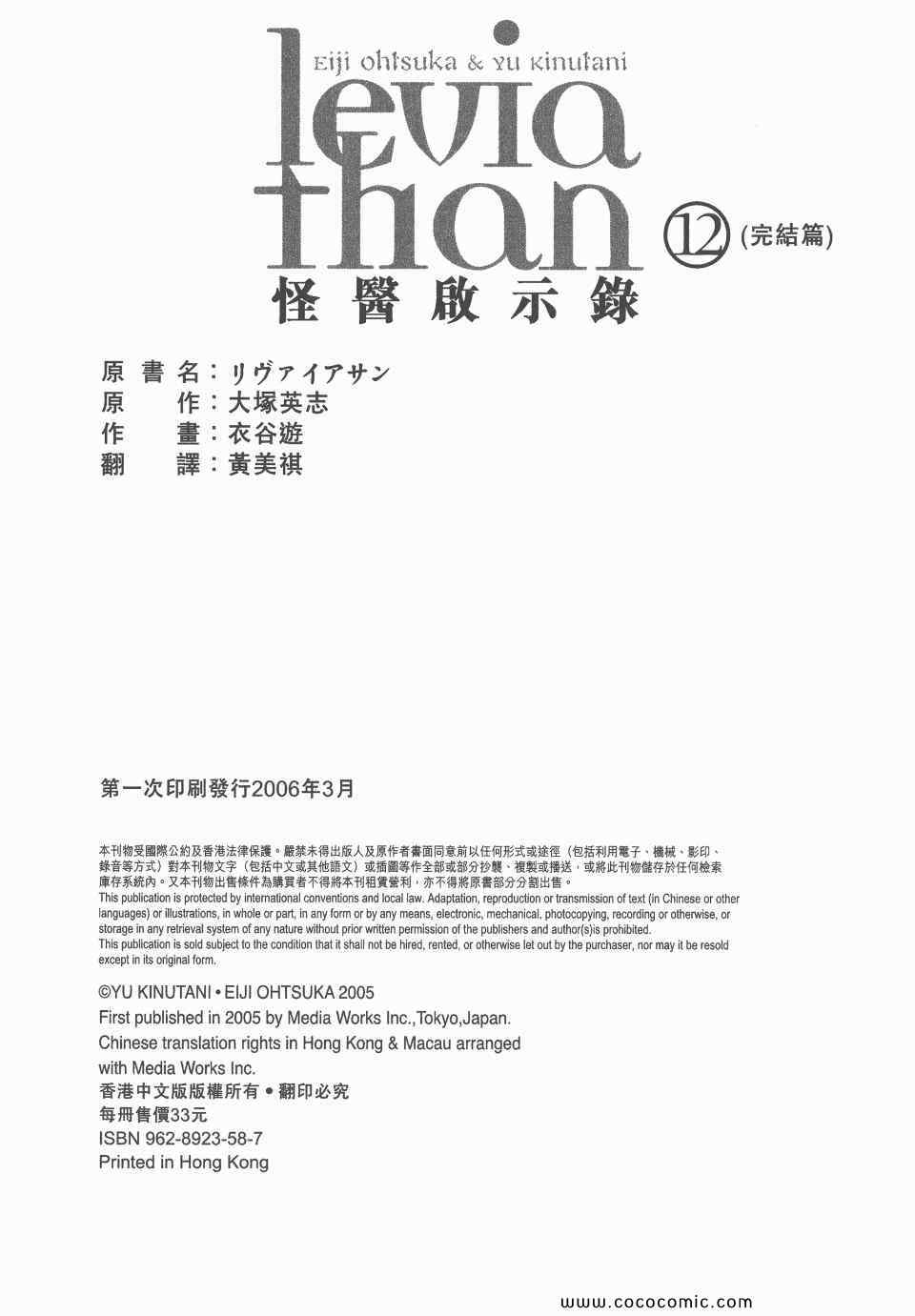 《怪医启示录》漫画 12卷