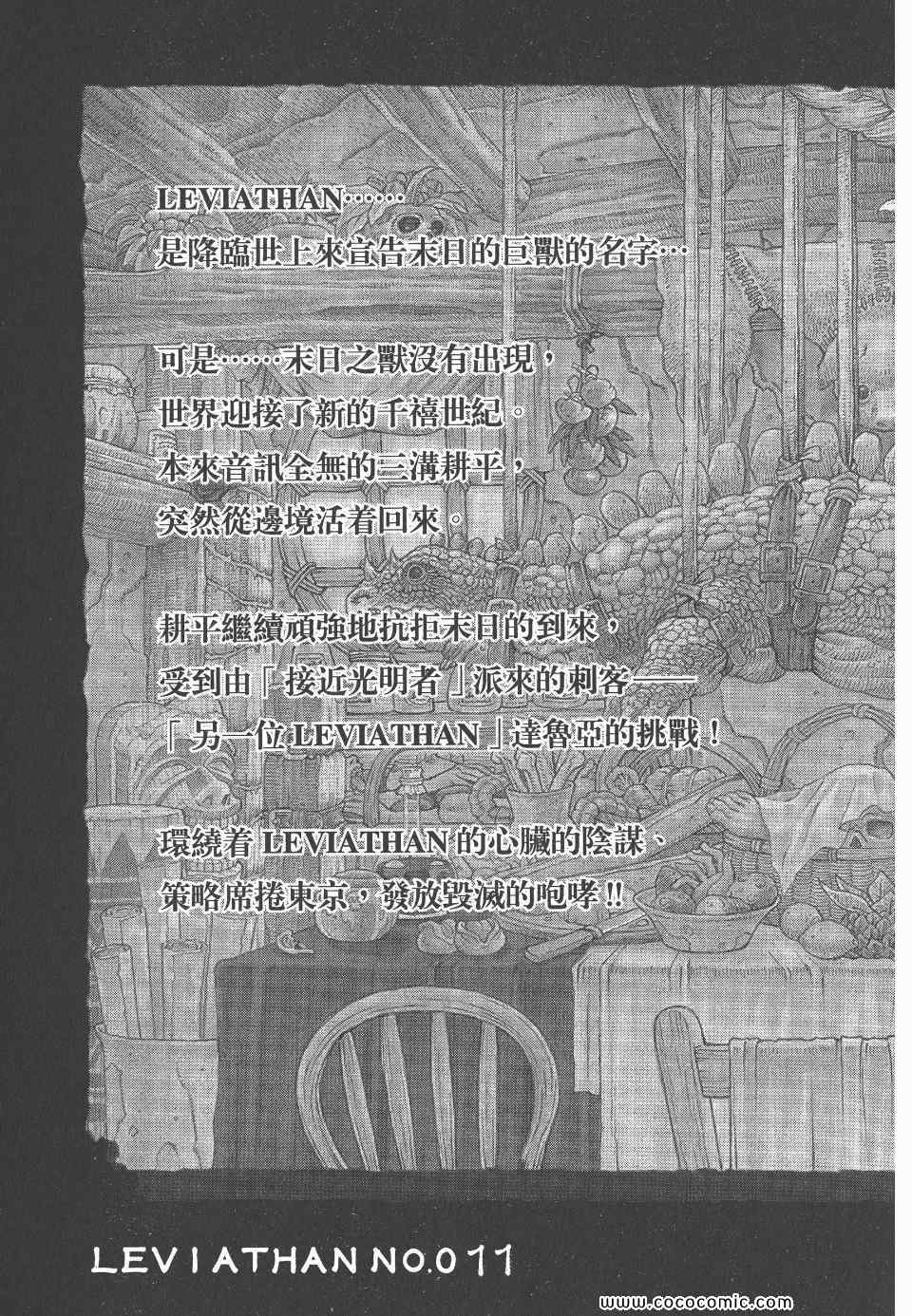 《怪医启示录》漫画 11卷