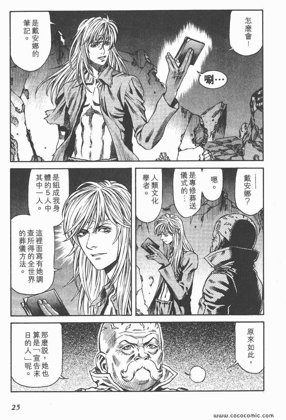 《怪医启示录》漫画 11卷