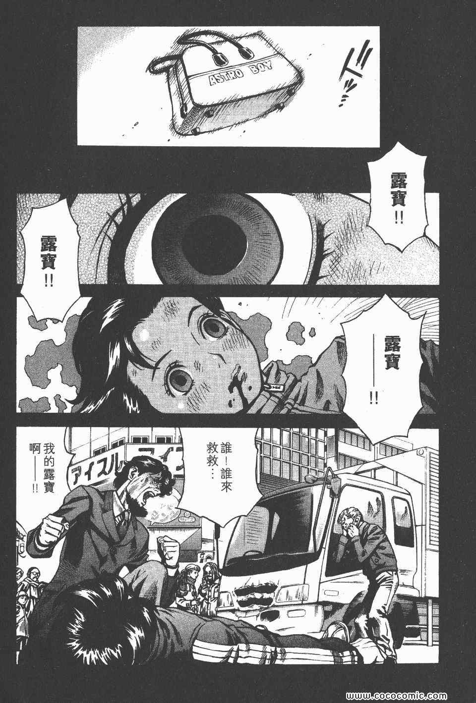 《怪医启示录》漫画 11卷