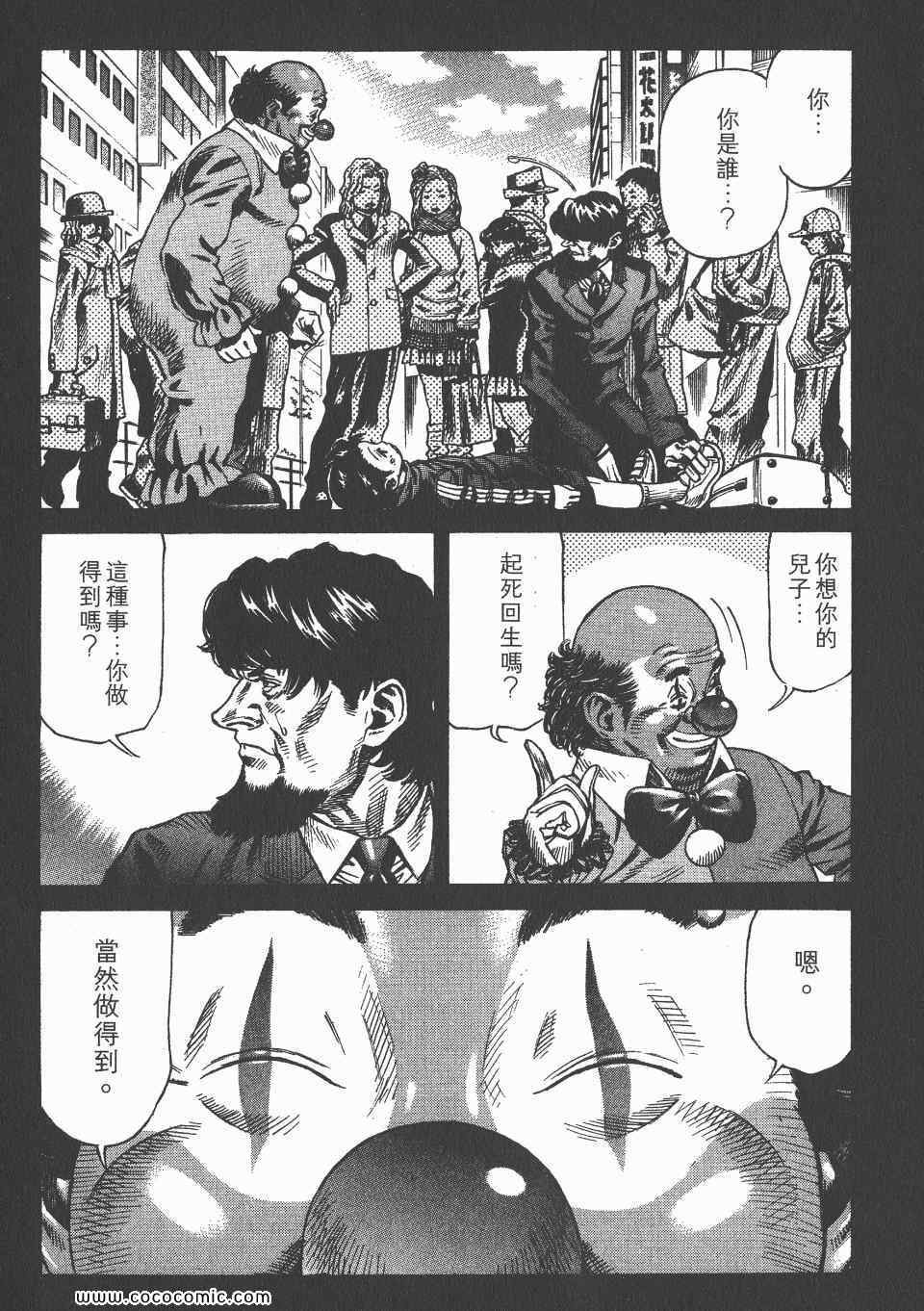 《怪医启示录》漫画 11卷