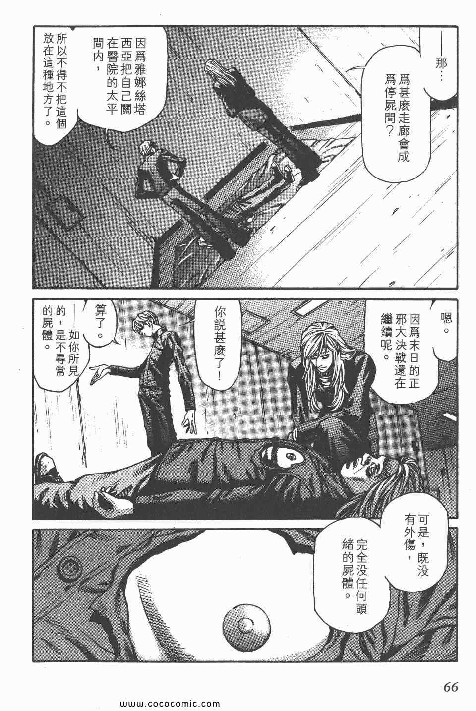 《怪医启示录》漫画 11卷