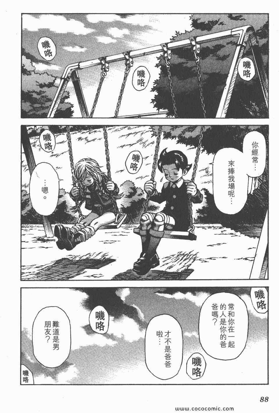 《怪医启示录》漫画 11卷