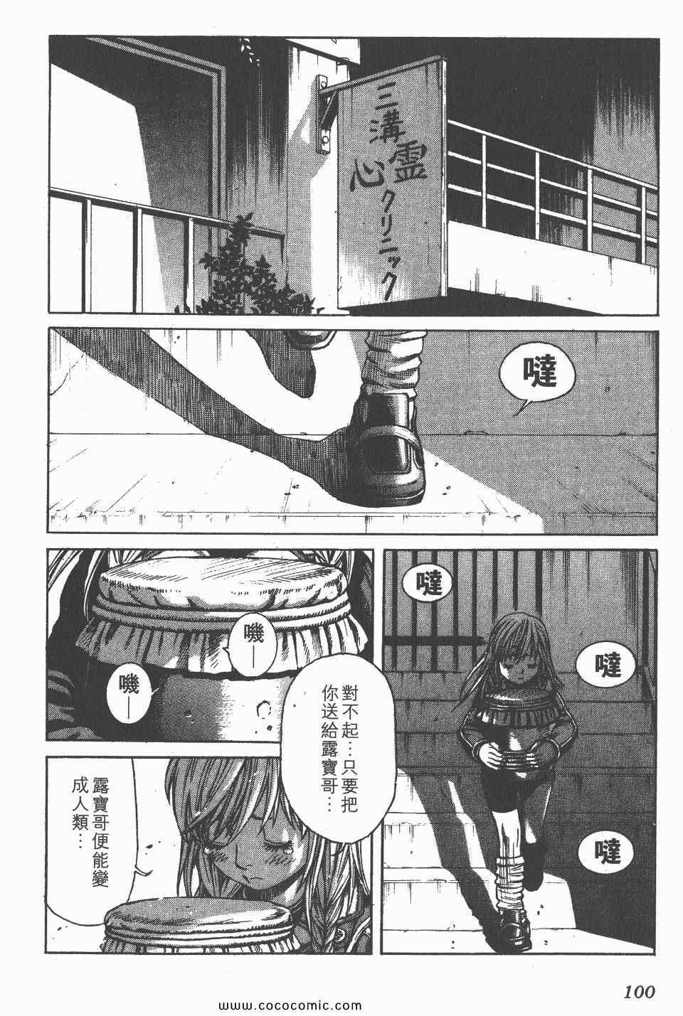 《怪医启示录》漫画 11卷