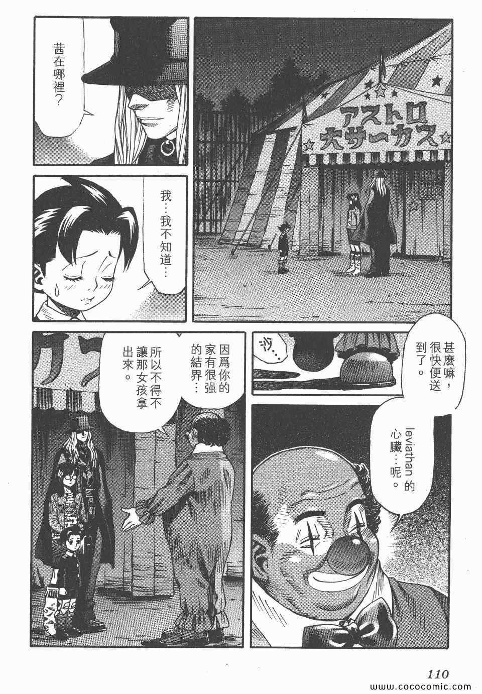 《怪医启示录》漫画 11卷