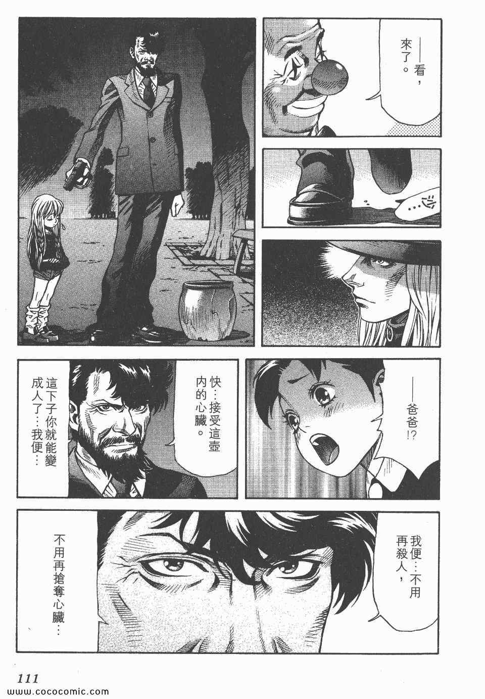 《怪医启示录》漫画 11卷