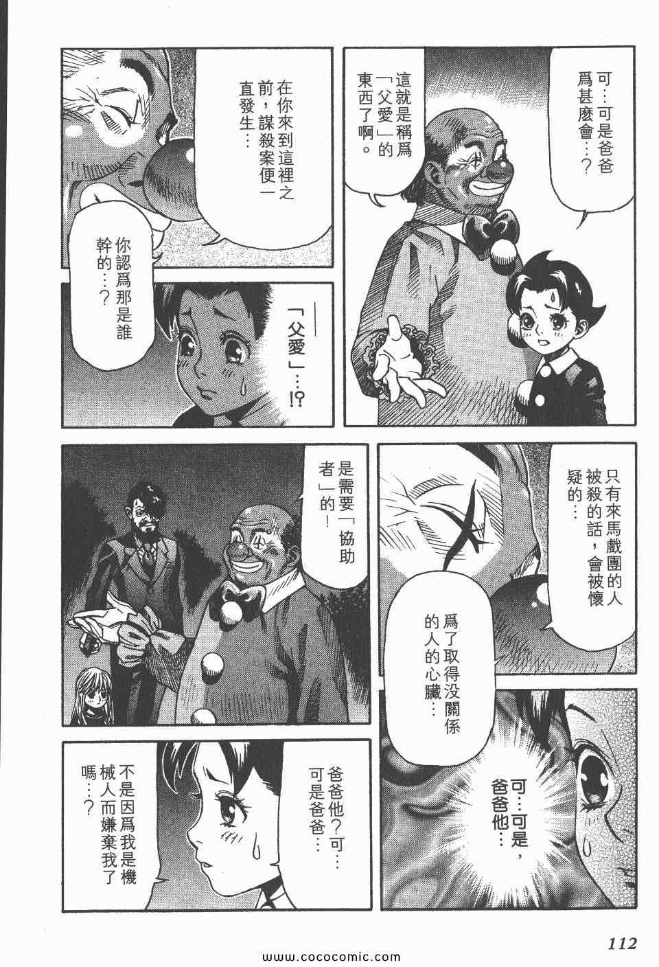 《怪医启示录》漫画 11卷