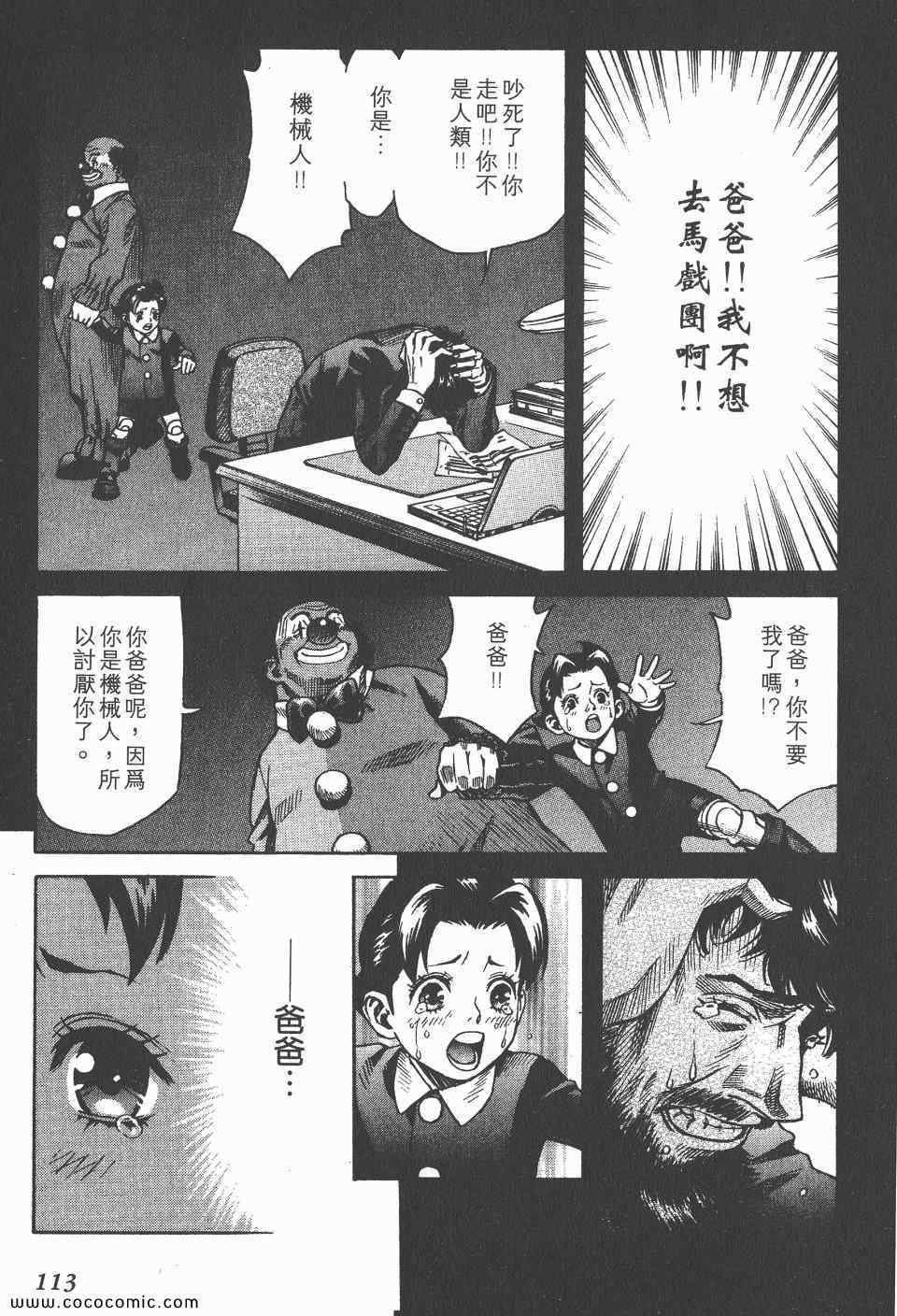 《怪医启示录》漫画 11卷