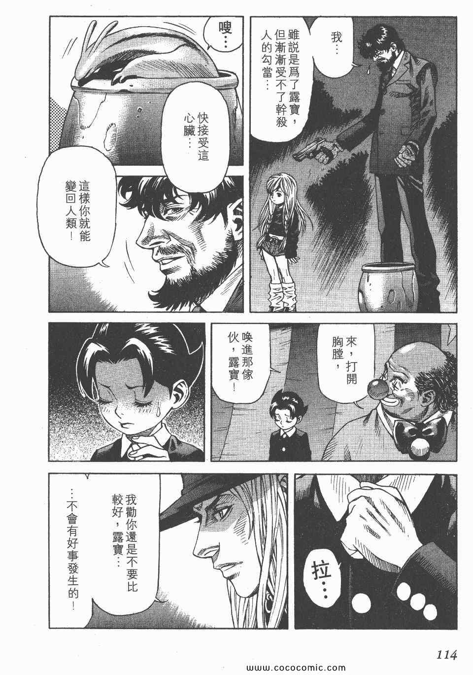 《怪医启示录》漫画 11卷