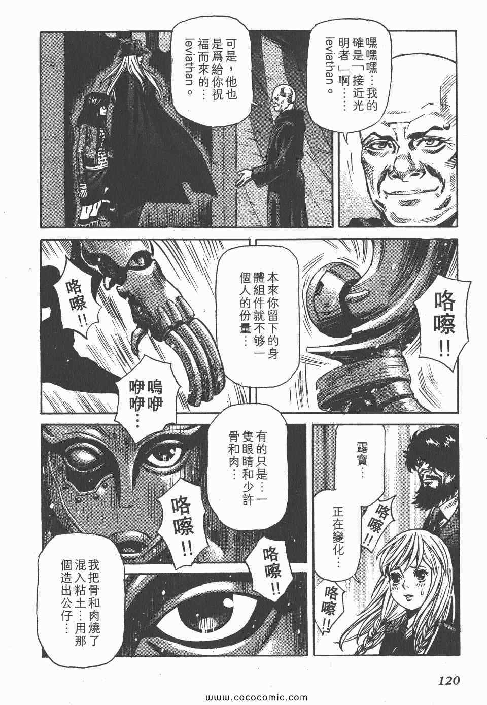 《怪医启示录》漫画 11卷