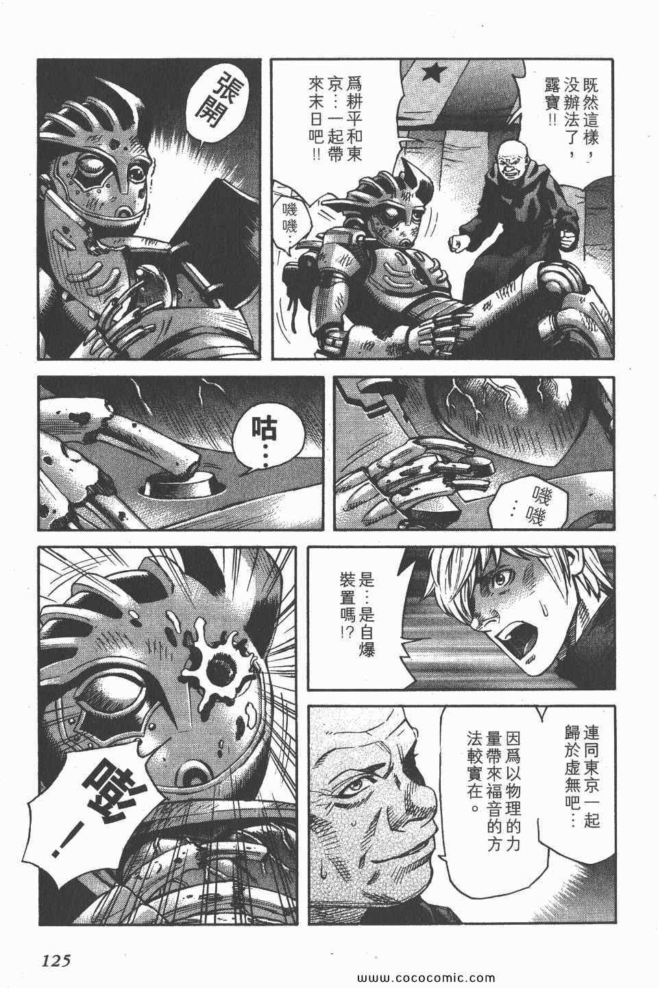 《怪医启示录》漫画 11卷