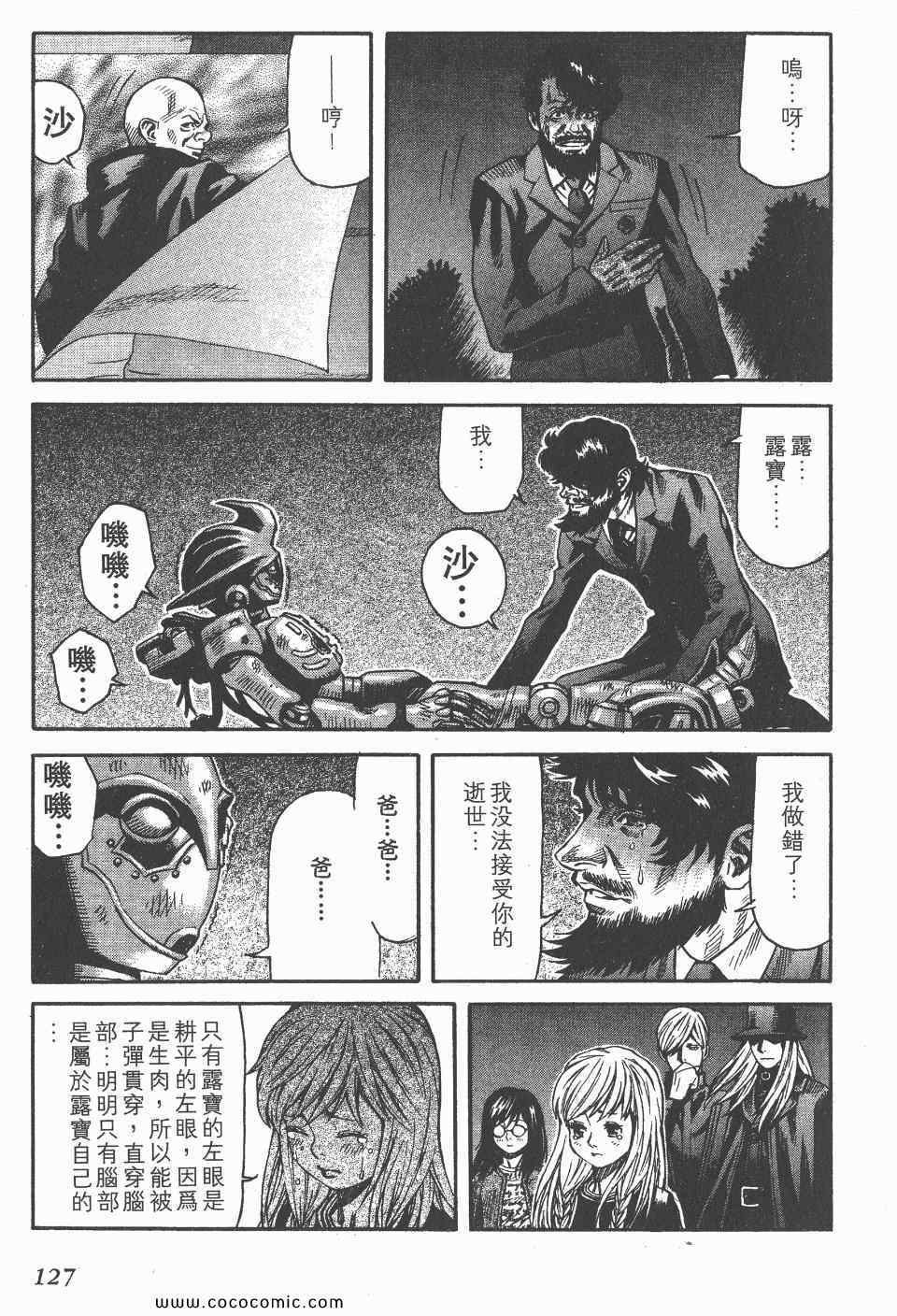 《怪医启示录》漫画 11卷