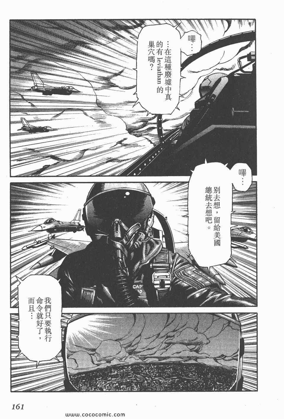 《怪医启示录》漫画 11卷