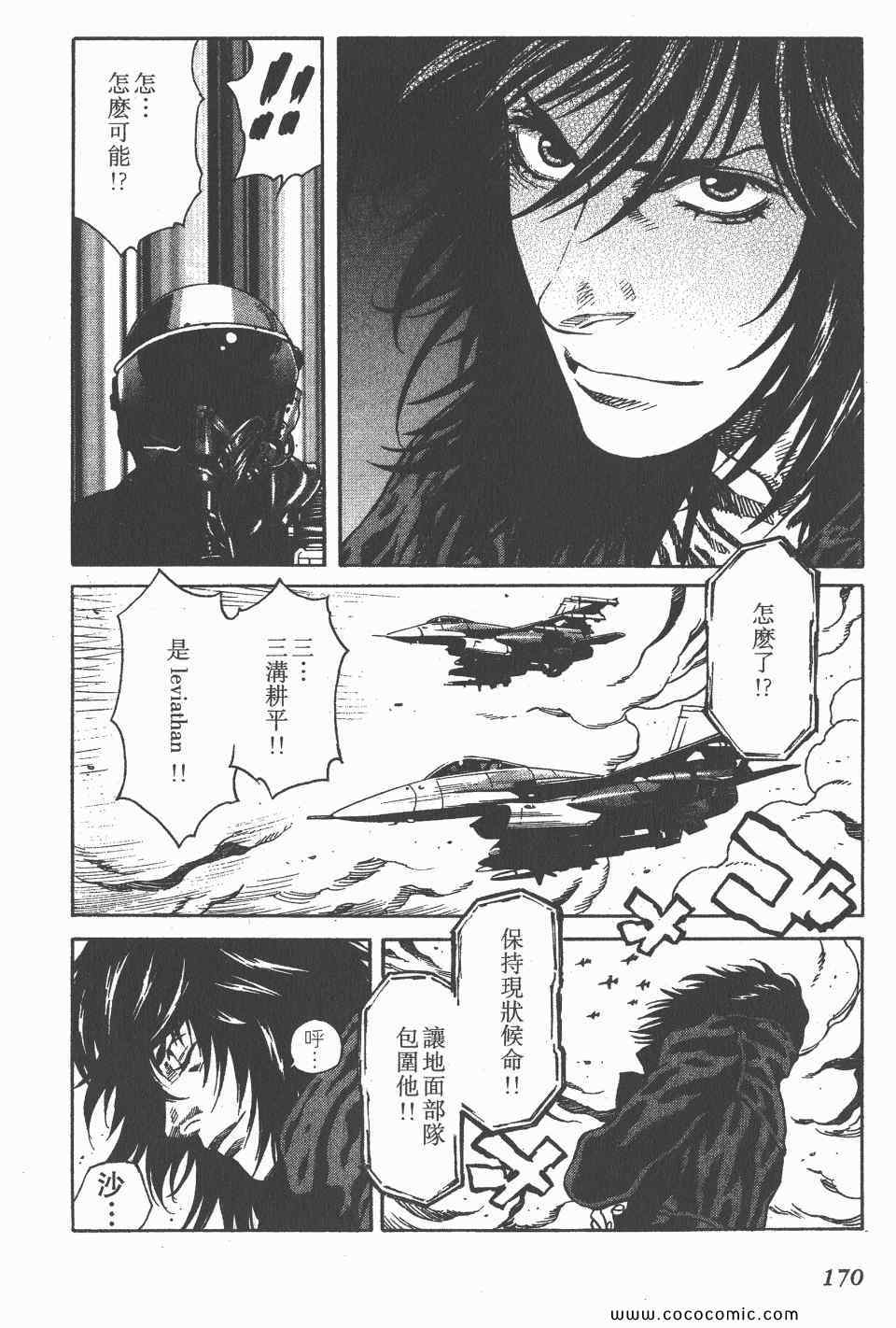 《怪医启示录》漫画 11卷