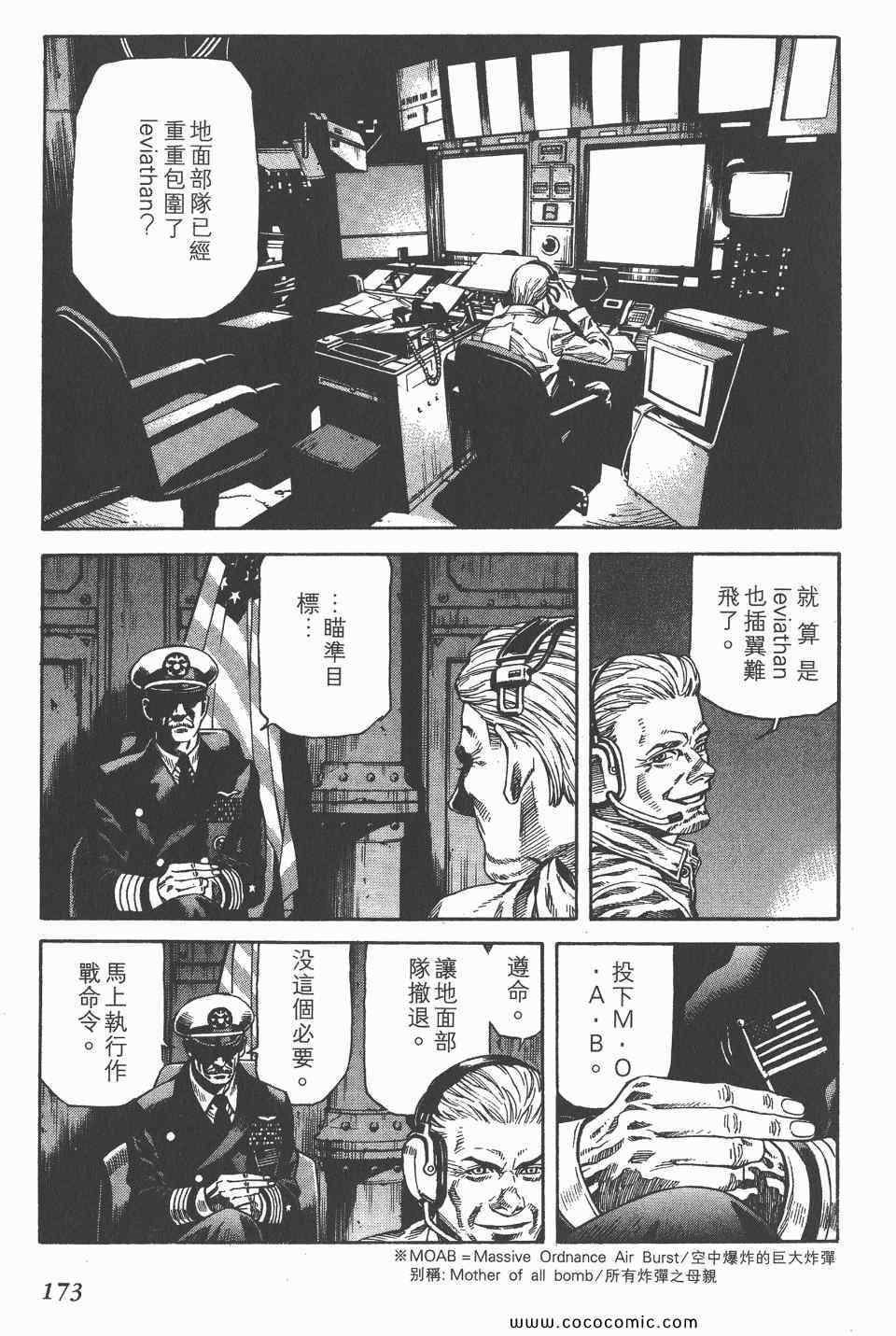 《怪医启示录》漫画 11卷