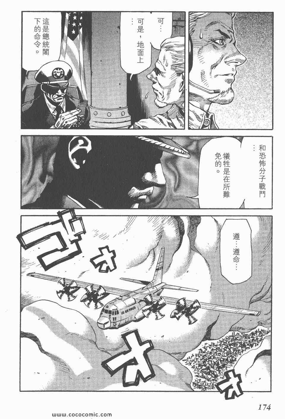 《怪医启示录》漫画 11卷