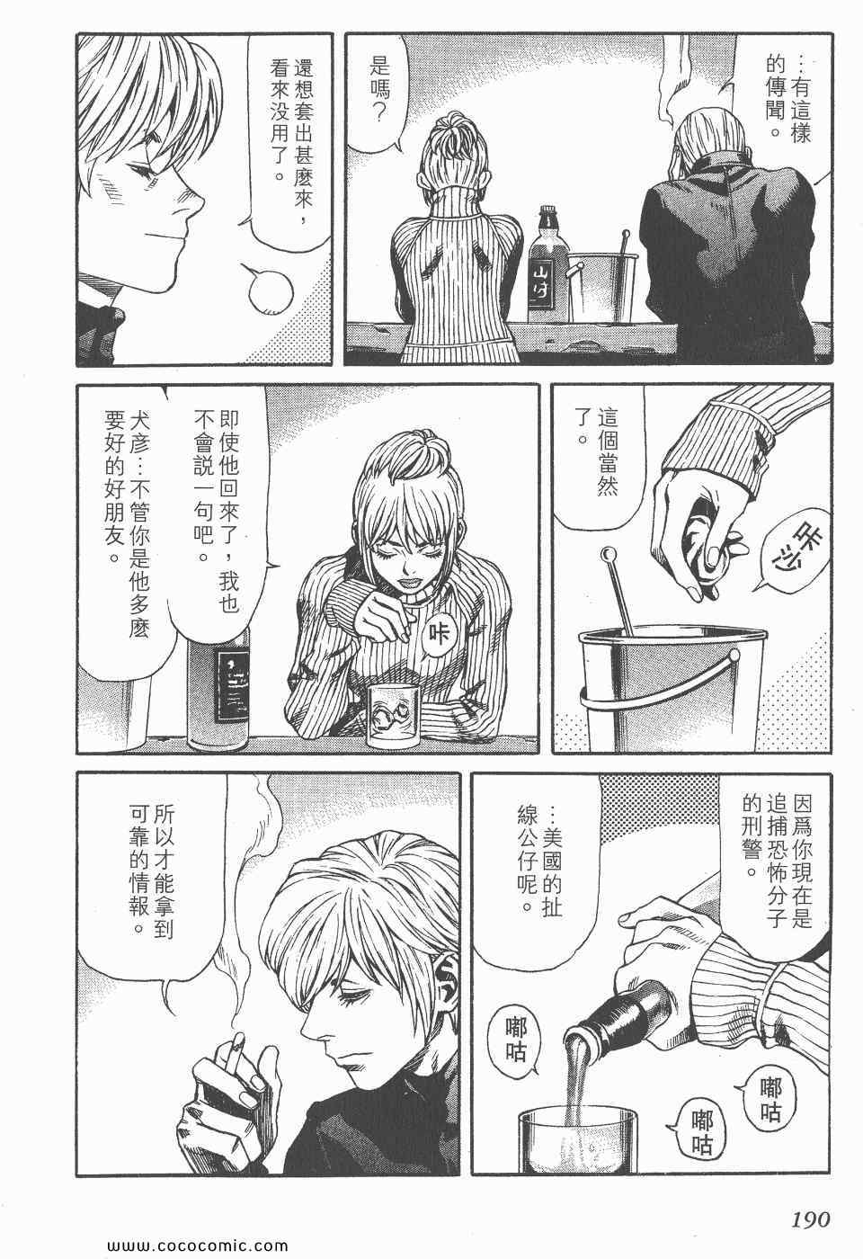 《怪医启示录》漫画 11卷