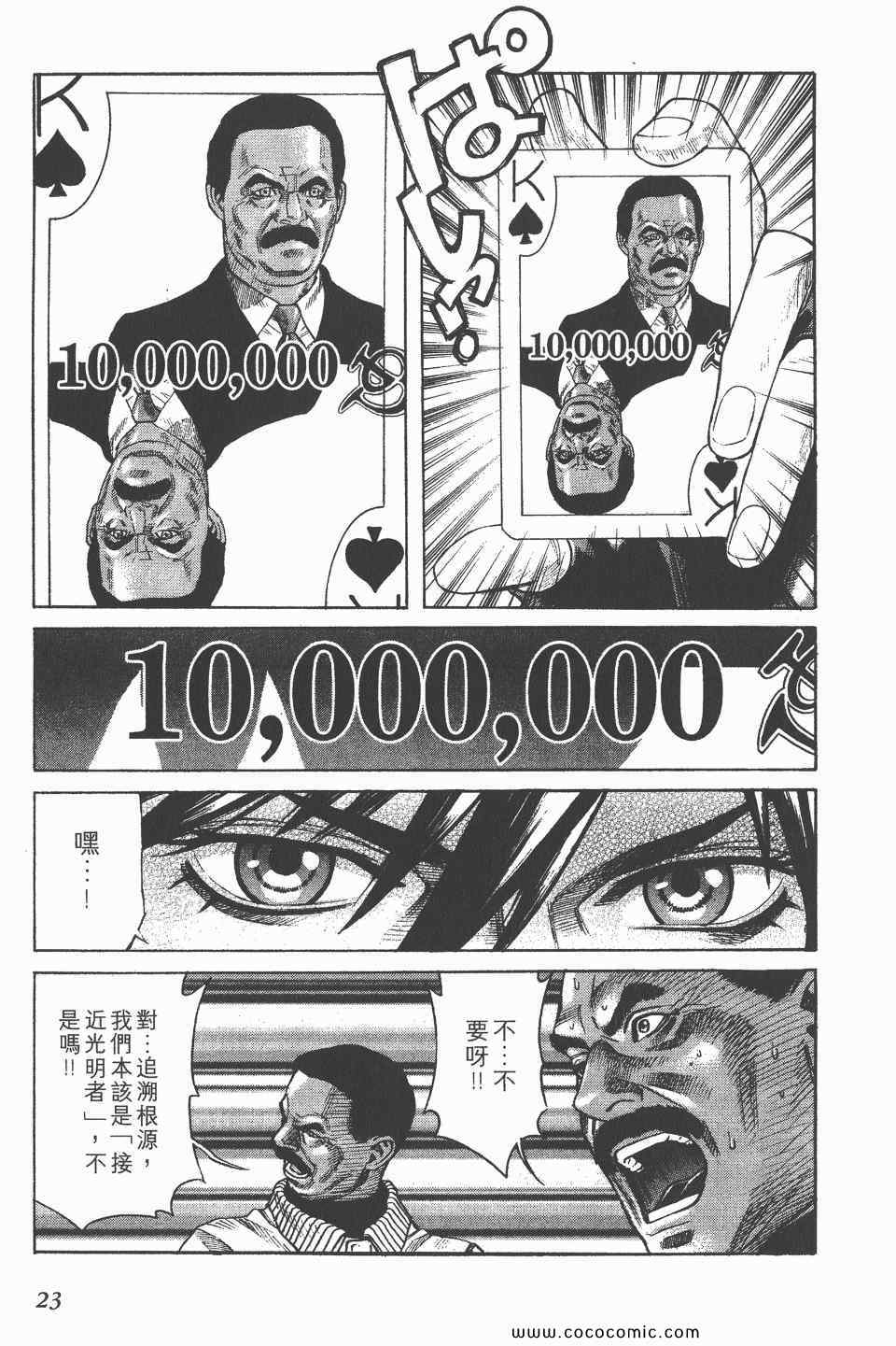 《怪医启示录》漫画 10卷