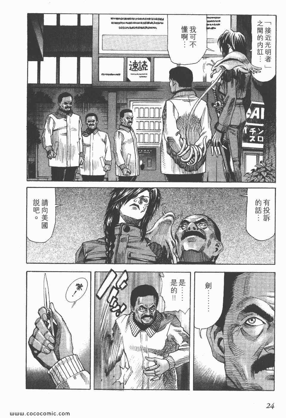 《怪医启示录》漫画 10卷