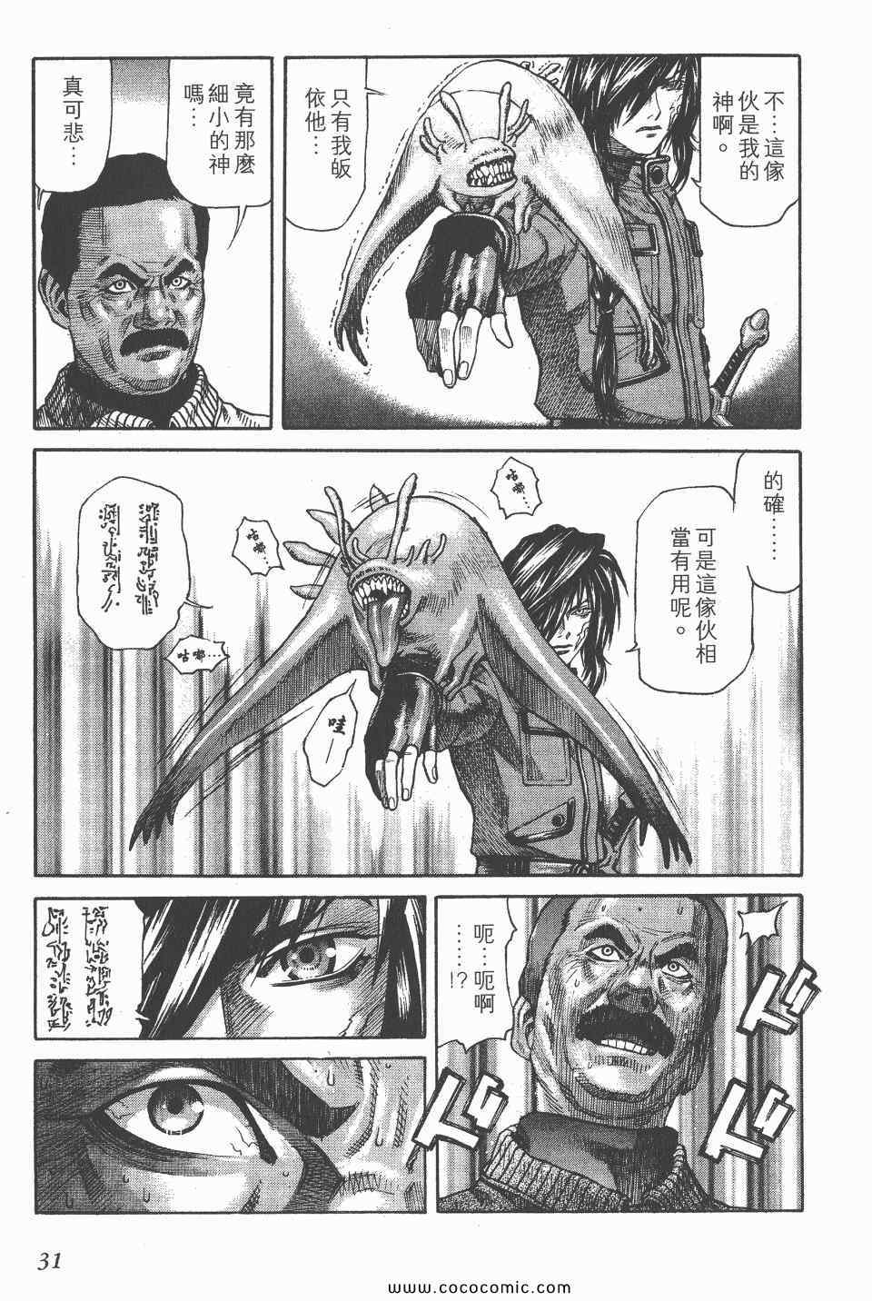 《怪医启示录》漫画 10卷