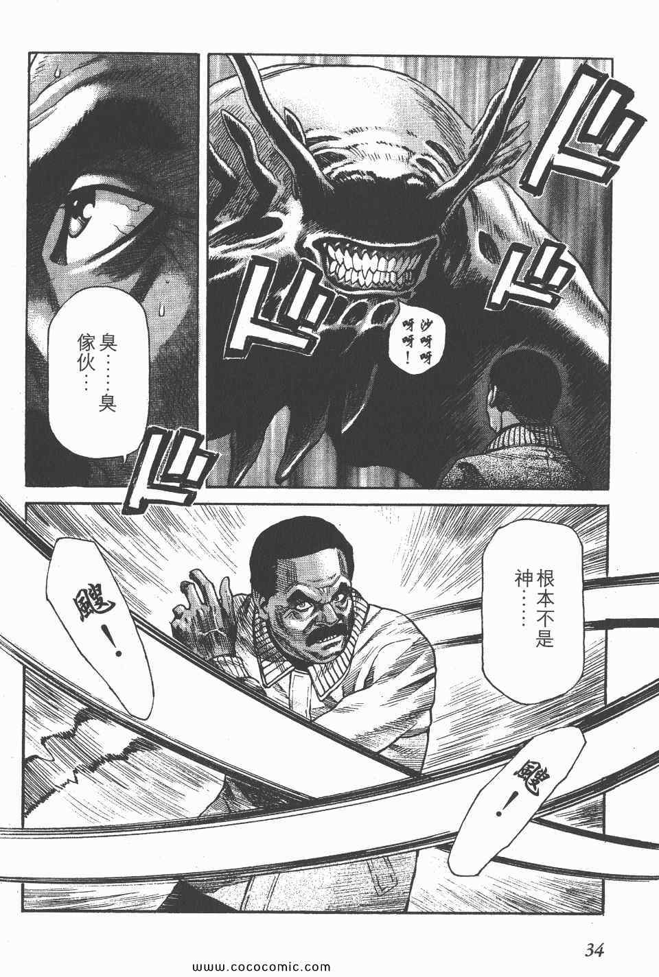 《怪医启示录》漫画 10卷