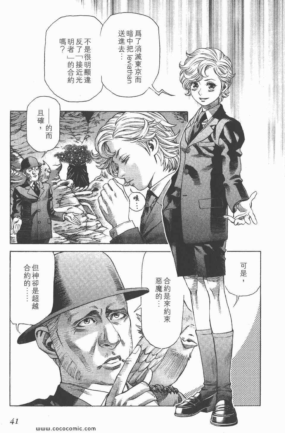 《怪医启示录》漫画 10卷