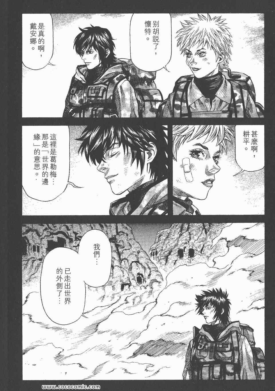 《怪医启示录》漫画 10卷