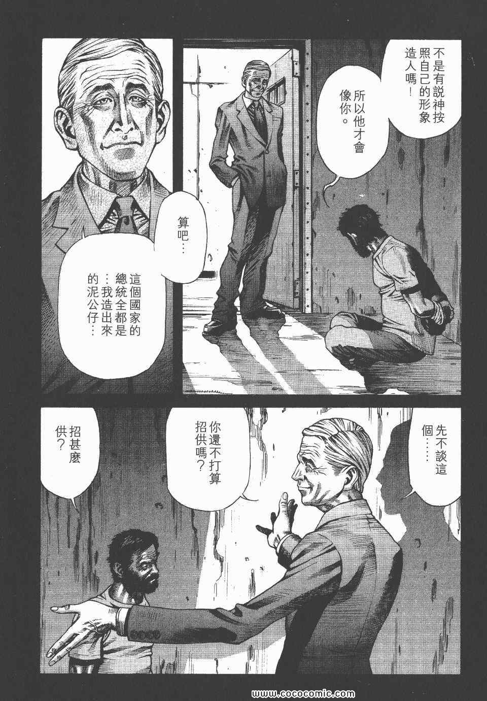 《怪医启示录》漫画 10卷