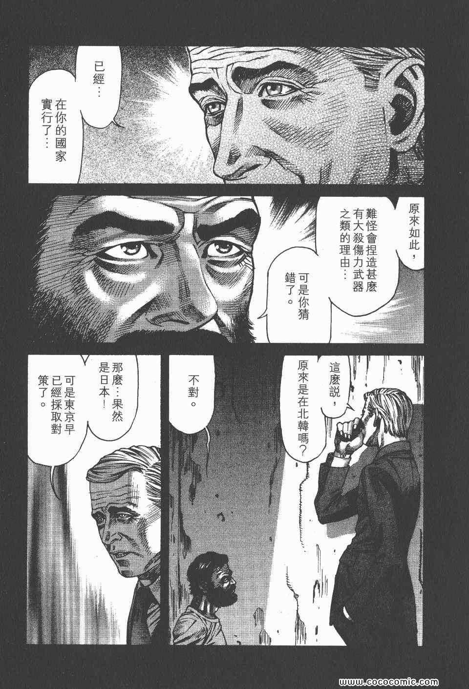 《怪医启示录》漫画 10卷